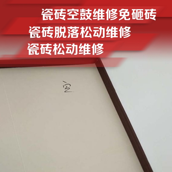 甘南瓷砖空鼓维修公司分享卫生间墙面瓷砖空鼓