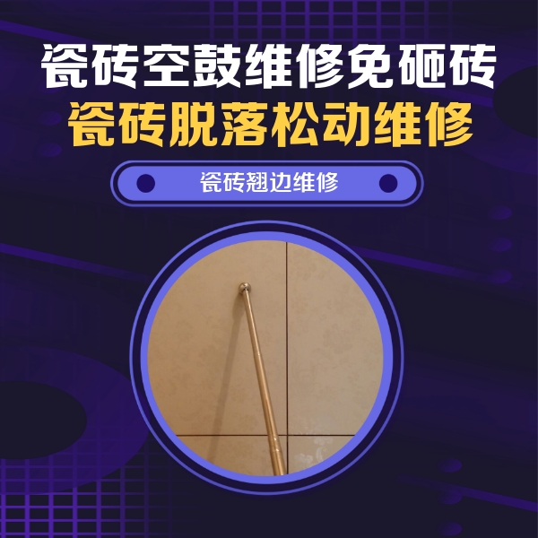 甘南瓷砖空鼓维修公司分享瓷砖胶的施工厚度对瓷砖空鼓有哪些影响