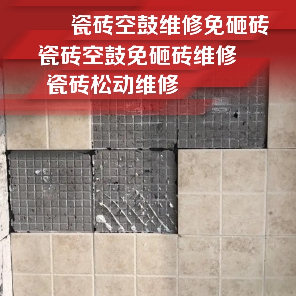 甘南瓷砖空鼓维修公司分享地砖空鼓维修的知识
