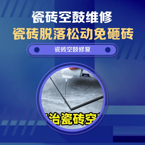 甘南瓷砖空鼓维修公司分享卫生间瓷砖翘边维修的方法